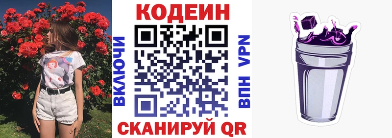 Кодеин напиток Lean (лин)  Яблоновский 